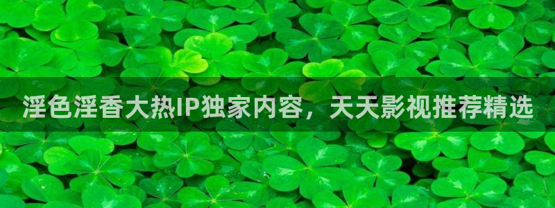 电影极速酷客：淫色淫香大热IP独家内容，天天影视推荐精选