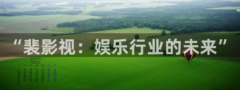 酷客影院最新网址：“裴影视：娱乐行业的未来”